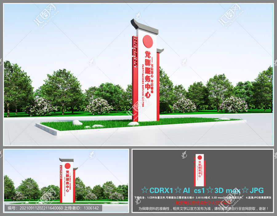 黨建雕塑