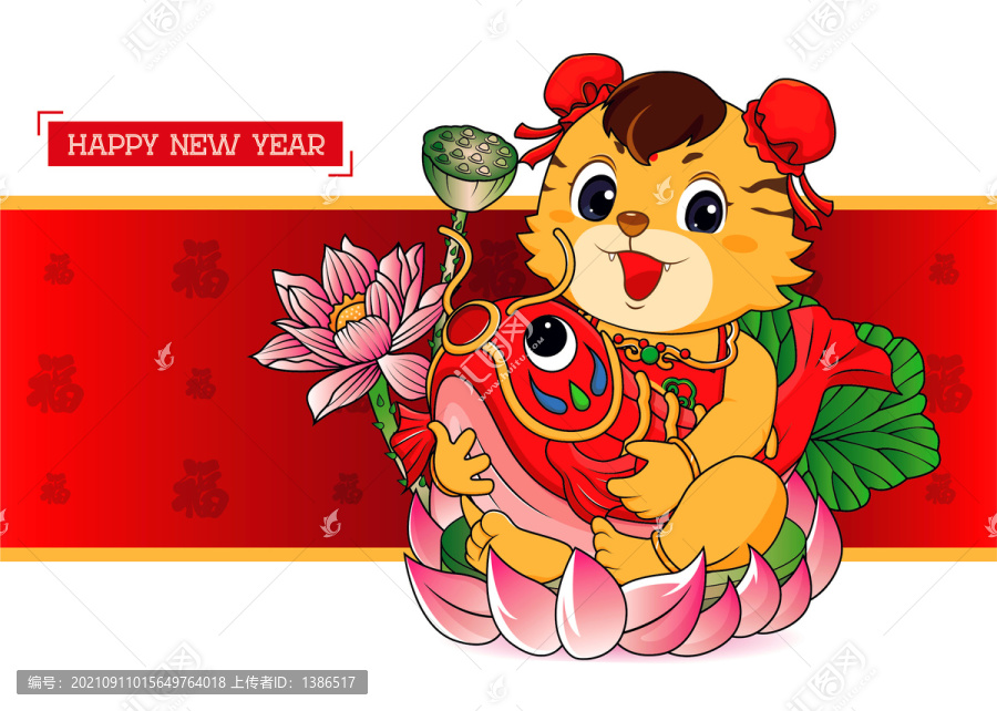 虎年卡通形象