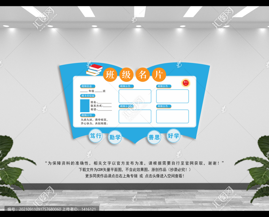 班級(jí)文化墻