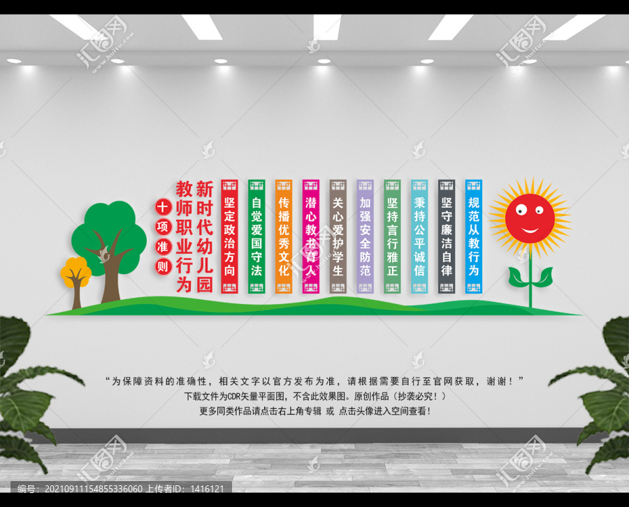 幼兒園教師職業行為十項準則