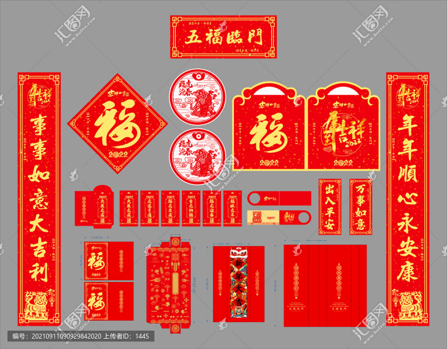 2022年對聯(lián)五福臨門