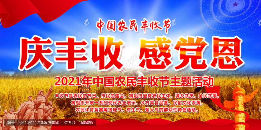 2021年中國農(nóng)民豐收節(jié)