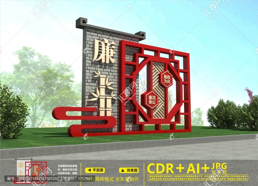 廉政雕塑