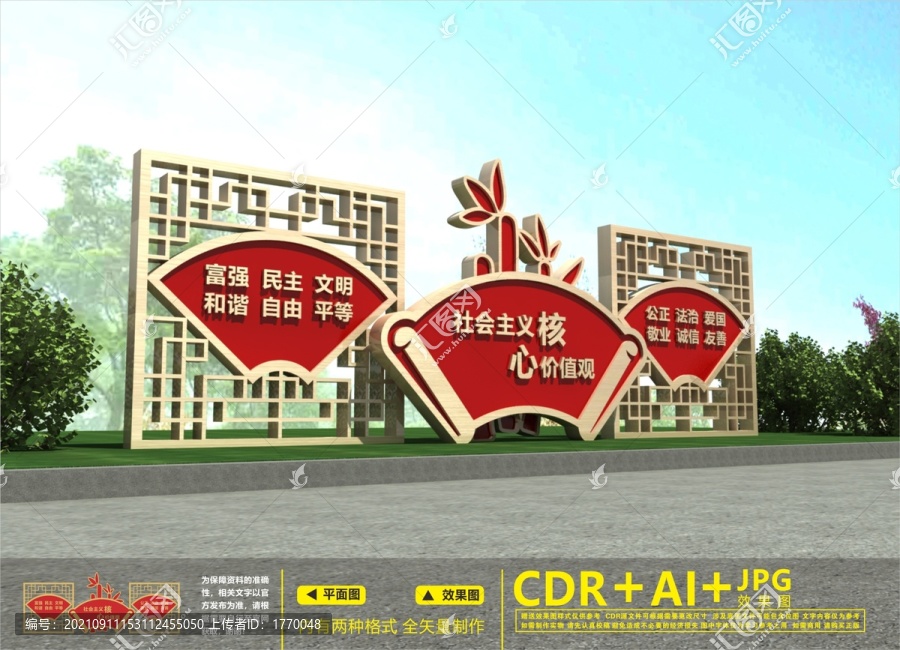 價值觀戶外雕塑