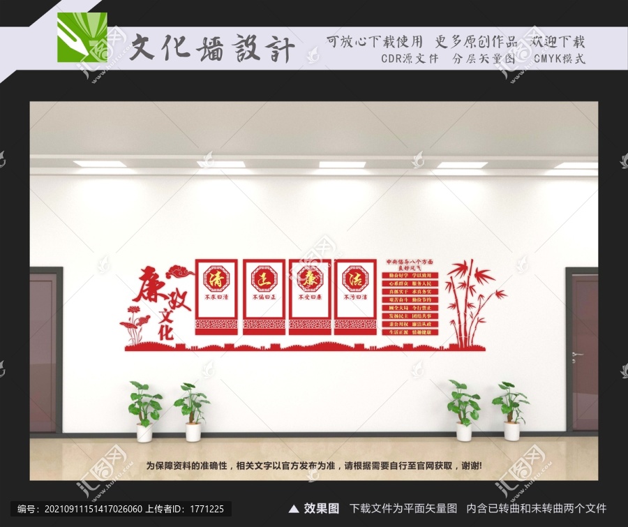清正廉潔文化墻