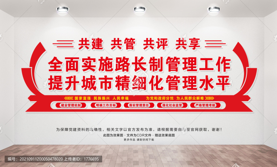 路長制文化墻