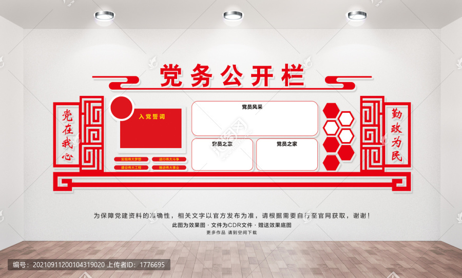 黨務公開欄