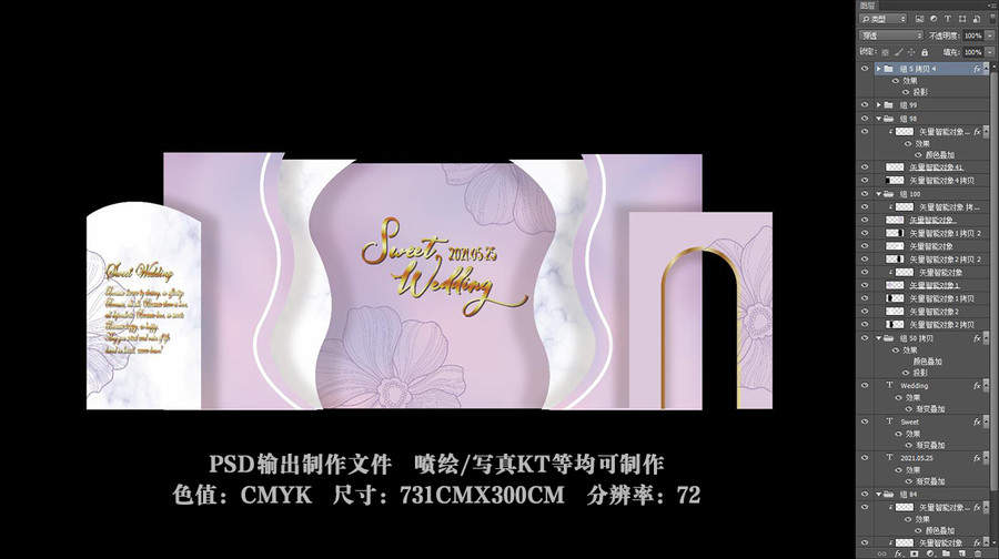 紫色婚禮舞臺