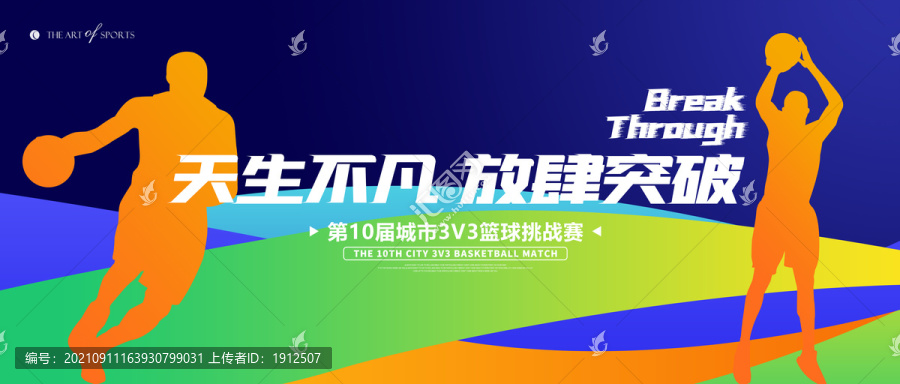籃球