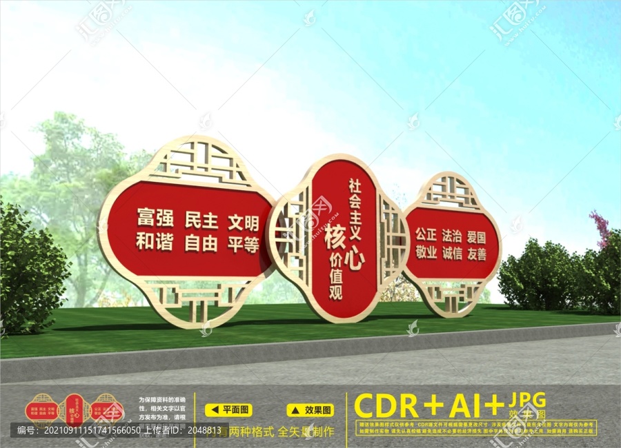 價(jià)值觀雕塑
