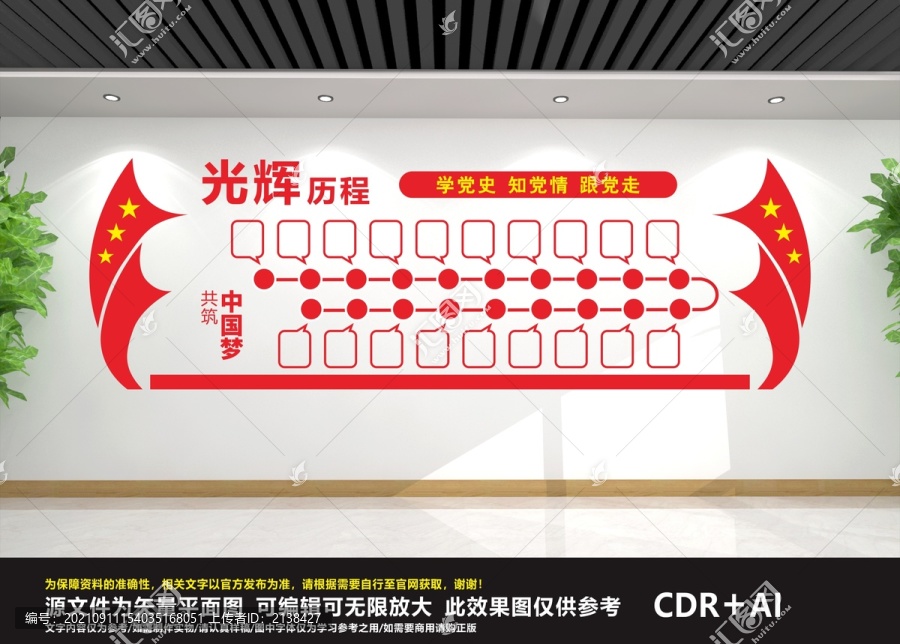 黨的光輝歷程