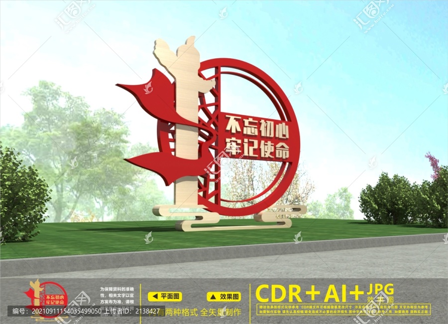 黨建戶外雕塑