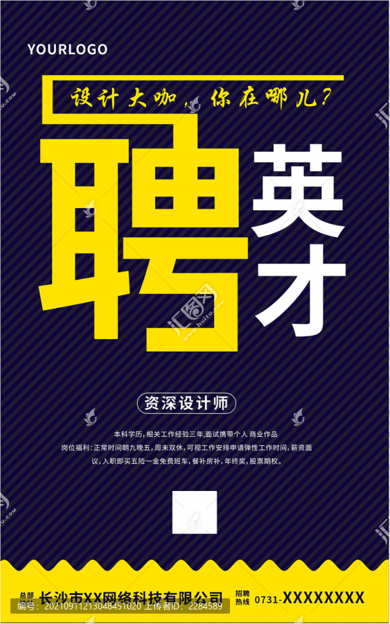 招聘海報