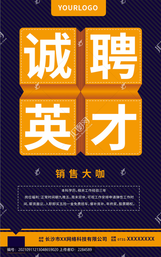 招聘海報