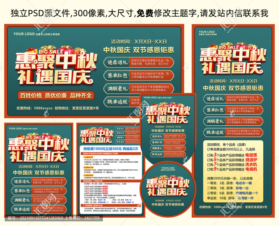 惠聚中秋禮遇國慶
