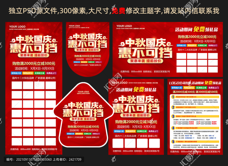中秋國慶惠不可擋