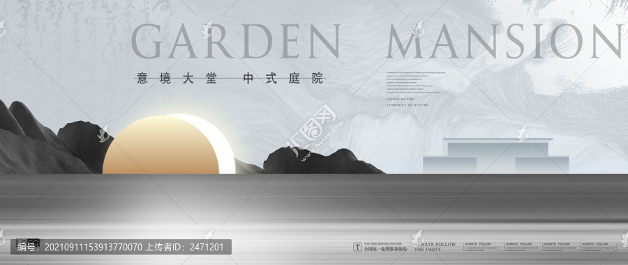 高端新中式房地產海報