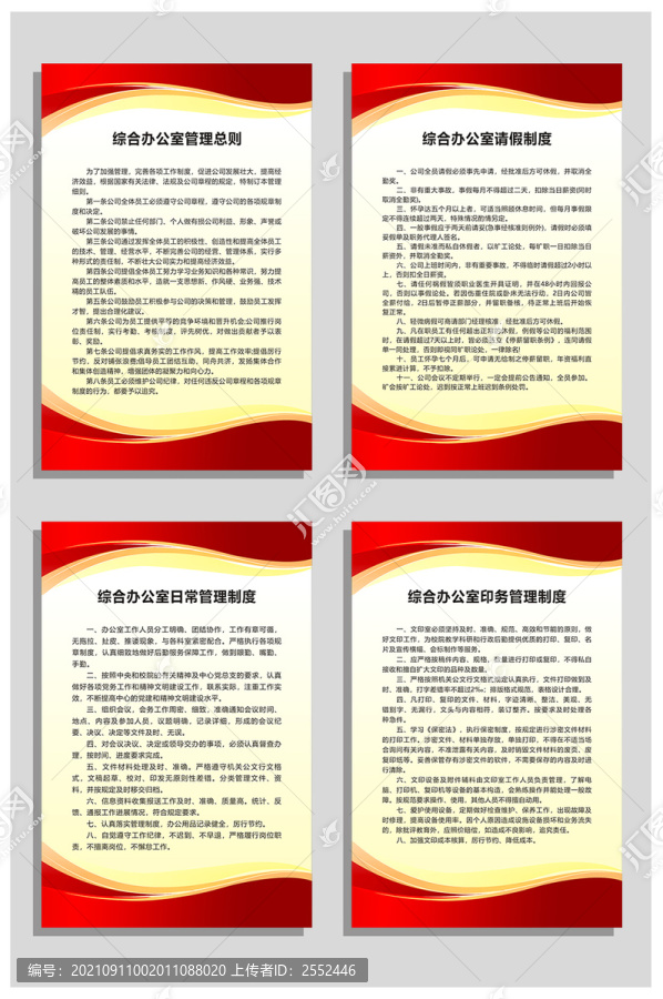 綜合辦公室規(guī)章制度