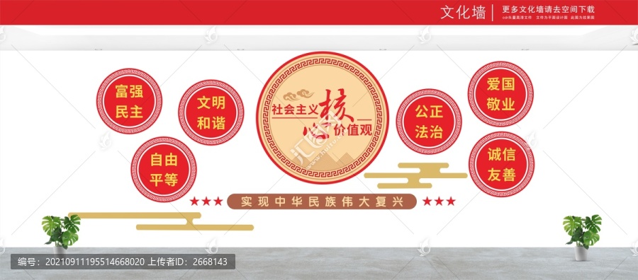 社會(huì)主義核心價(jià)值觀