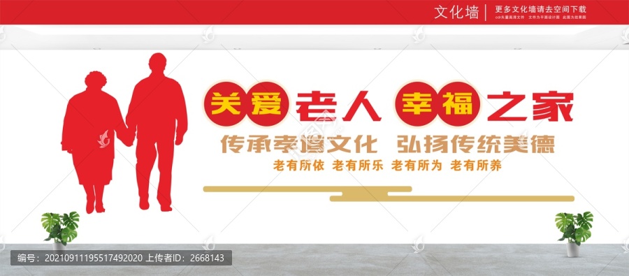 關(guān)愛(ài)老人