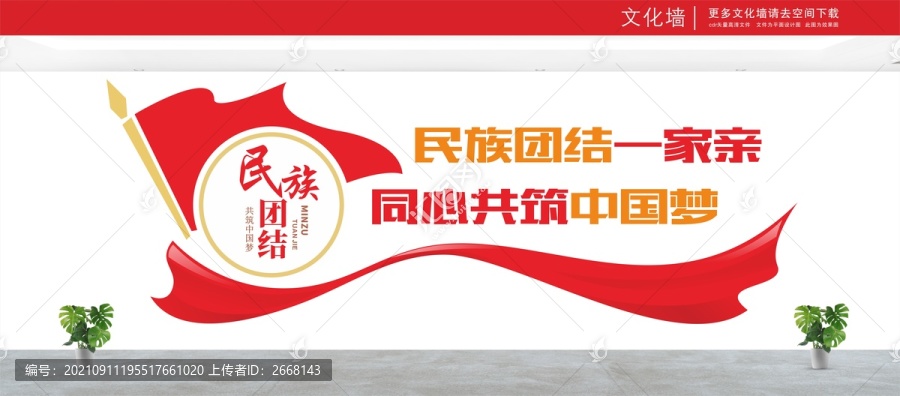 民族團結