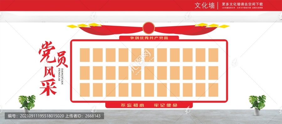黨員風(fēng)采