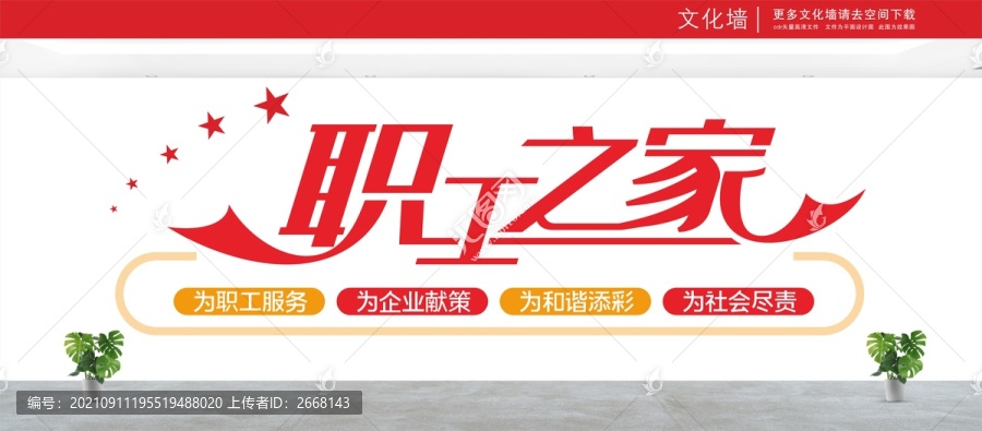 職工之家