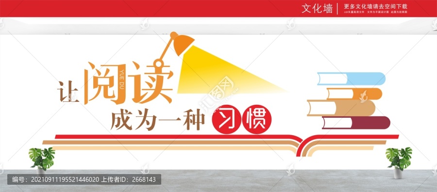 閱讀文化墻