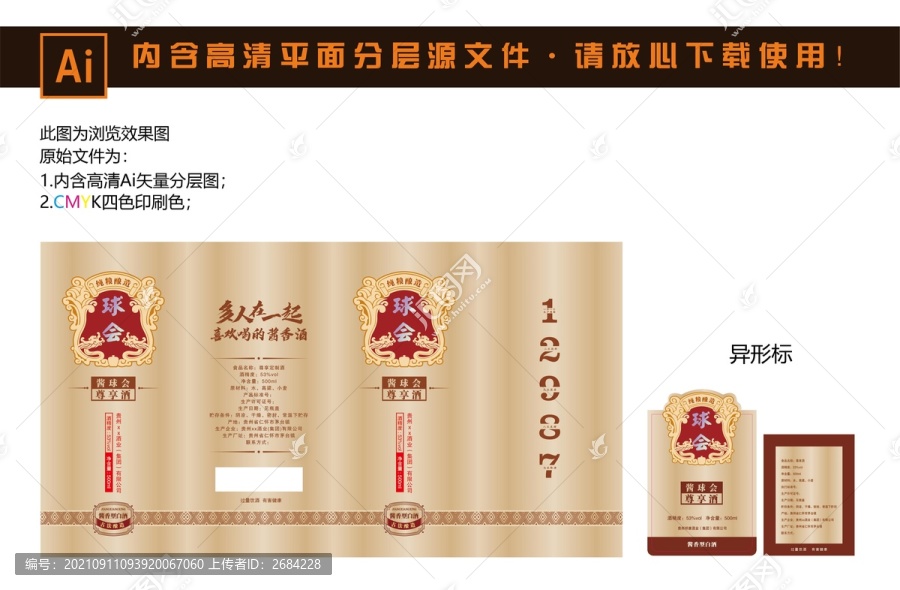 酒盒包裝設(shè)計