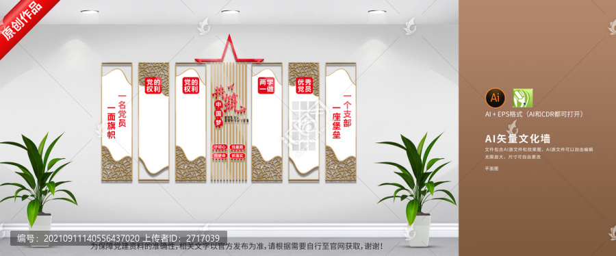 黨建文化墻