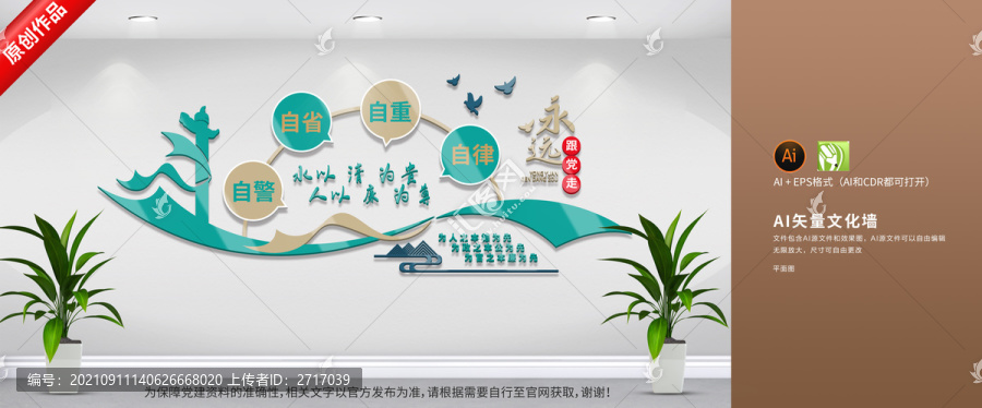 廉政文化墻