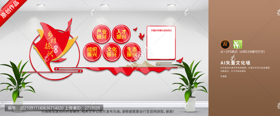 鄉(xiāng)村振興文化墻