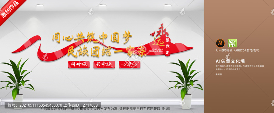 民族團(tuán)結(jié)文化墻