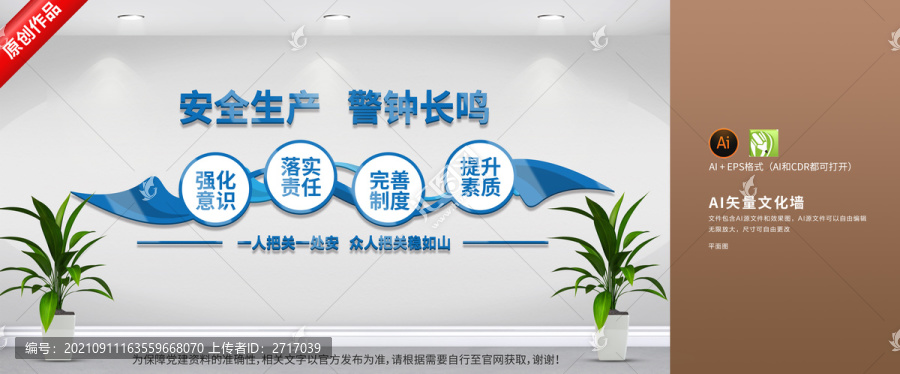 安全生產(chǎn)文化墻