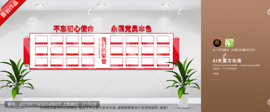 榮譽英模墻