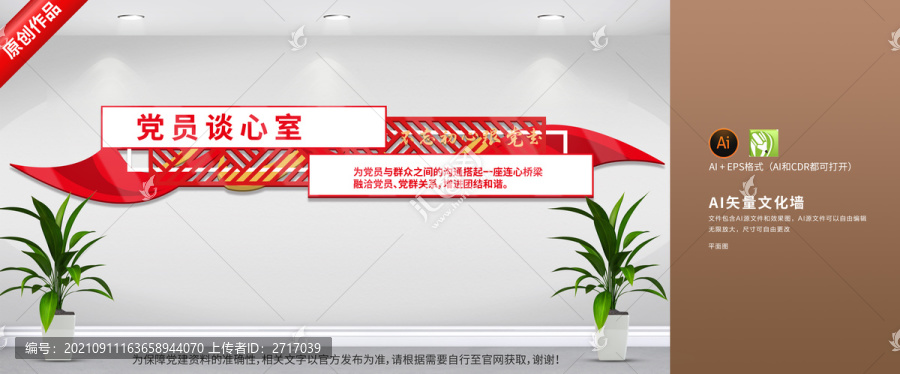 黨建黨員談心室