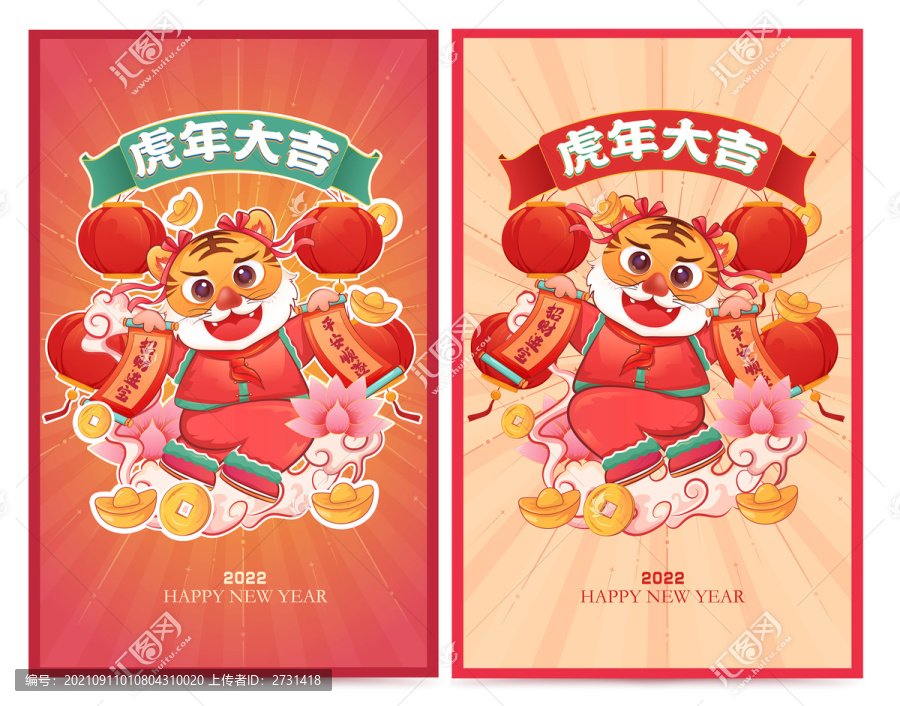 虎年