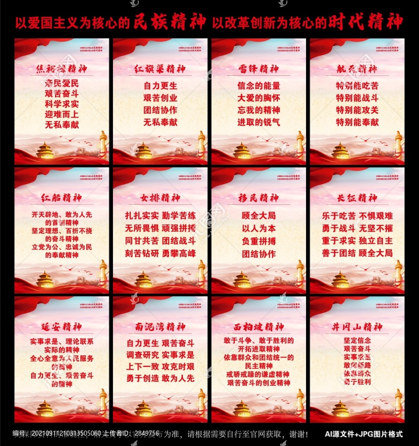 民族精神