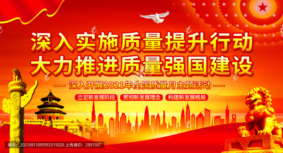 質(zhì)量月
