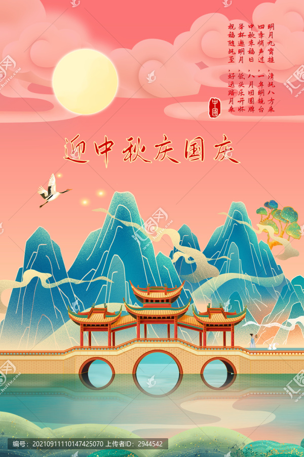 迎中秋慶國慶橋