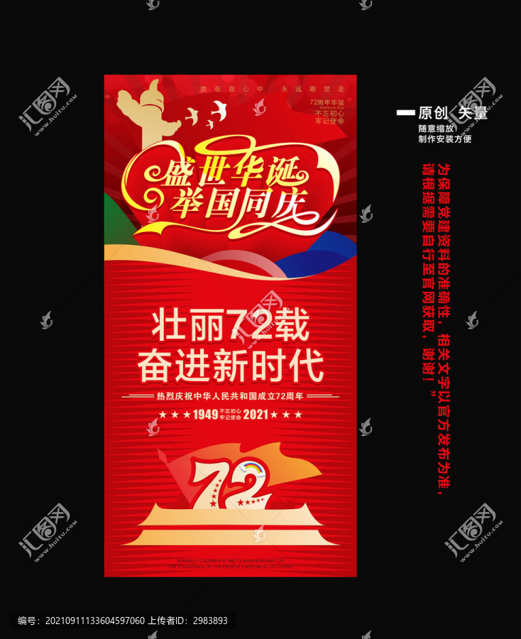 72周年海報(bào)