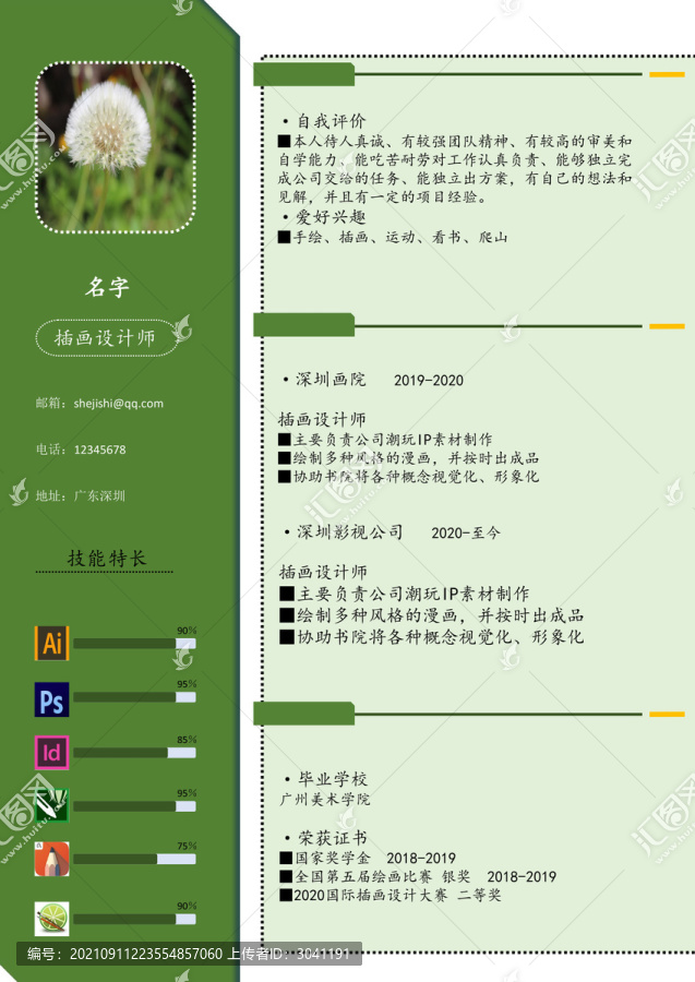 簡歷模板