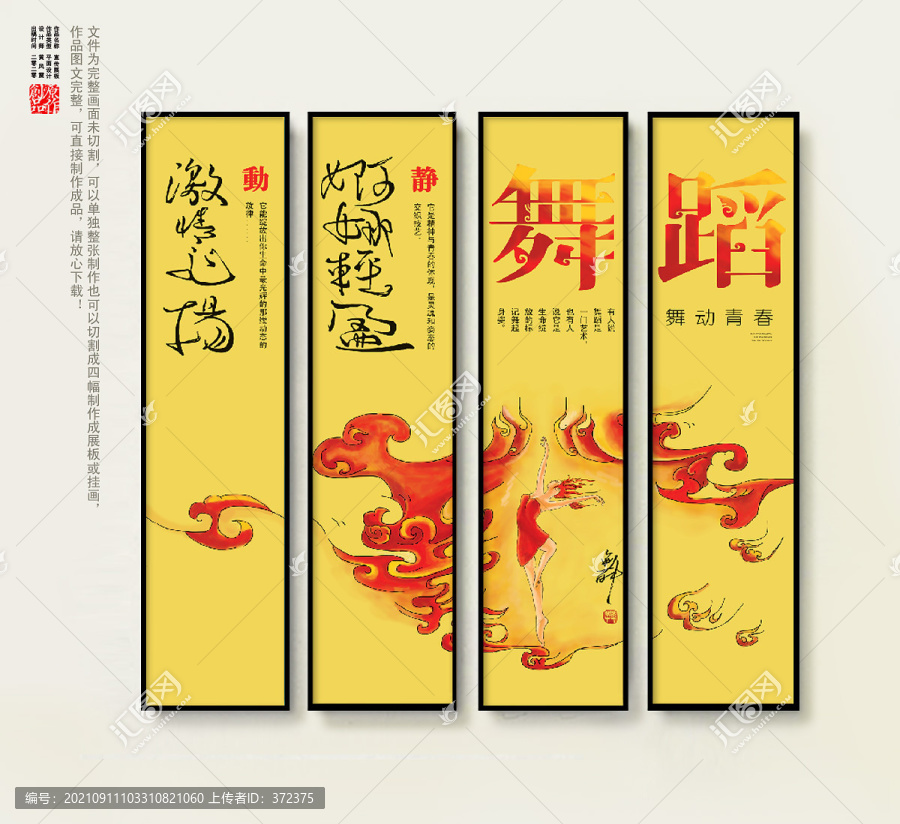 舞蹈