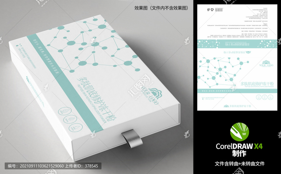化妝品多肽肌底修護(hù)凍干粉包裝