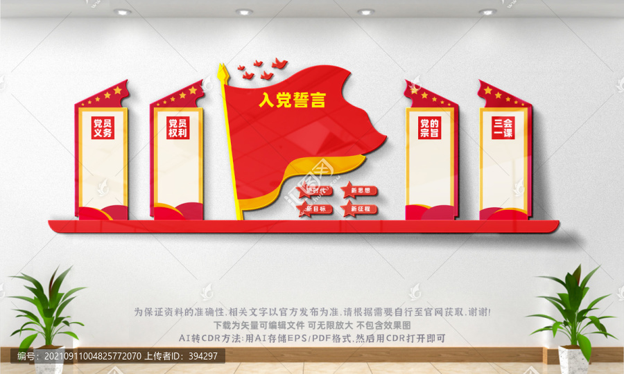 黨建文化墻