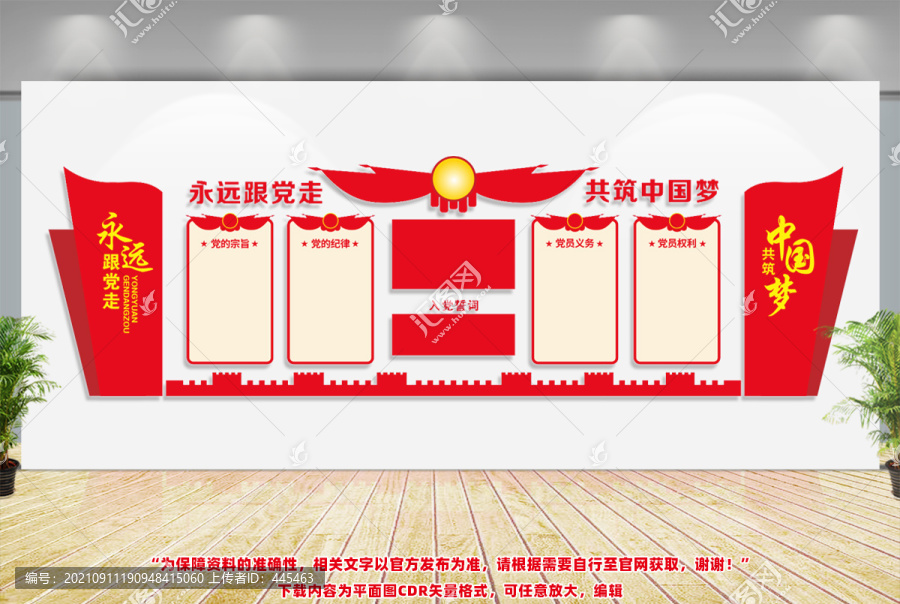 黨建文化墻