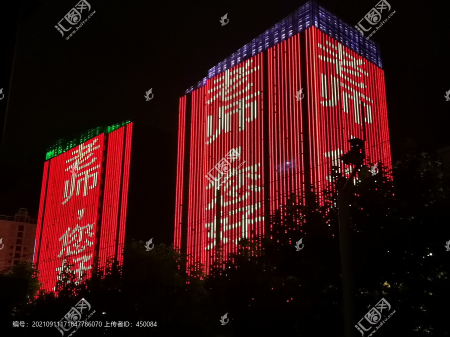 教師節