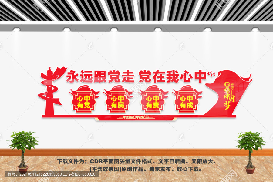 心中四有文化墻