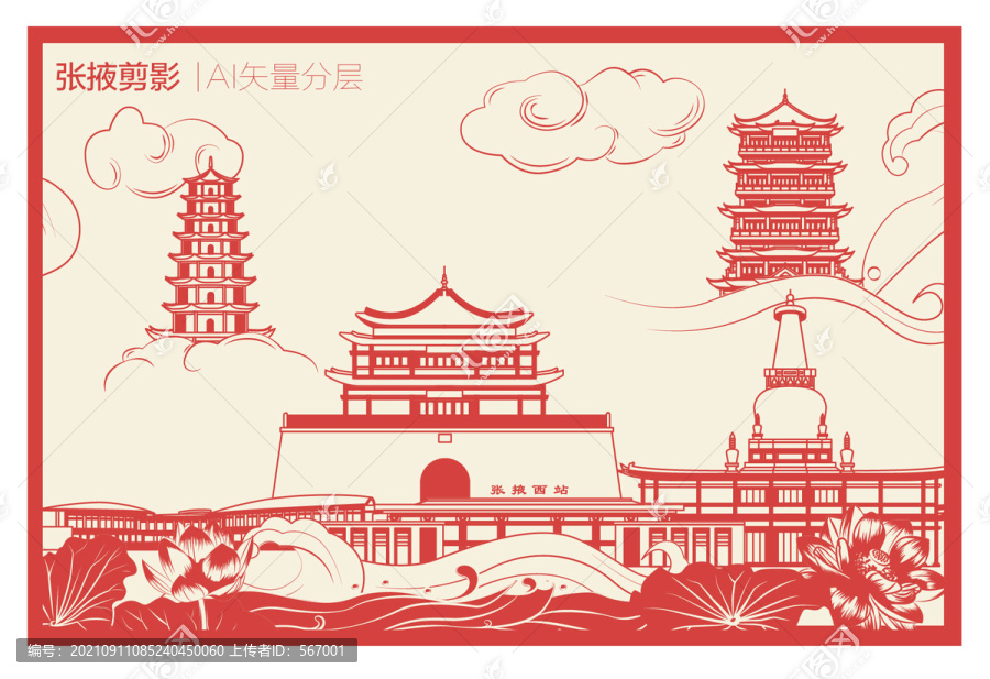張掖剪影