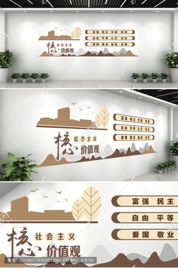 社會(huì)主義核心價(jià)值觀